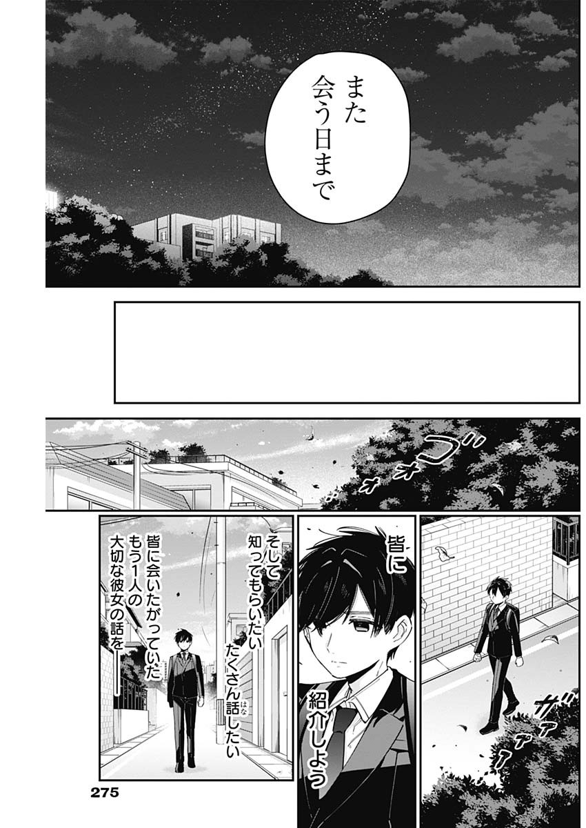 君のことが大大大大大好きな100人の彼女 Chap 94 - Next Chap 95