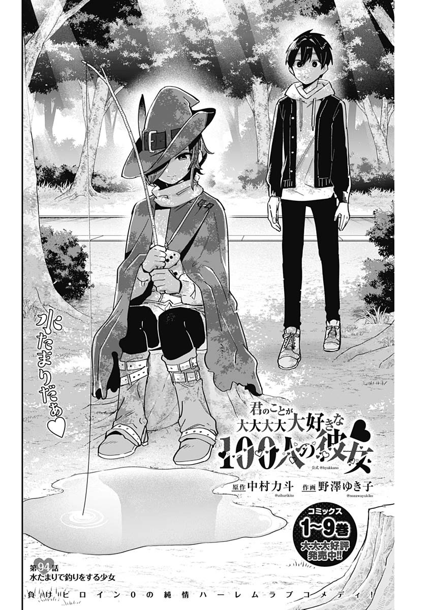 君のことが大大大大大好きな100人の彼女 Chap 94 - Next Chap 95