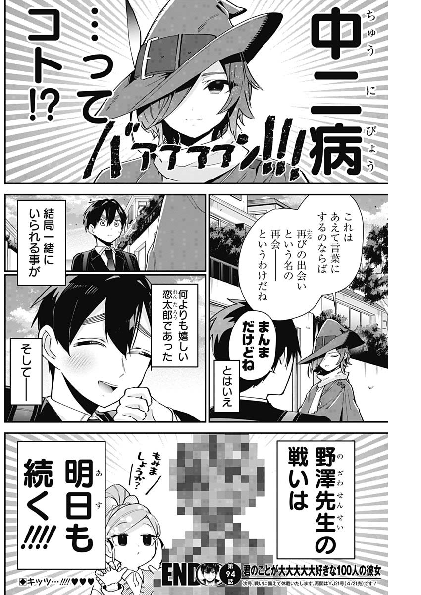 君のことが大大大大大好きな100人の彼女 Chap 94 - Next Chap 95