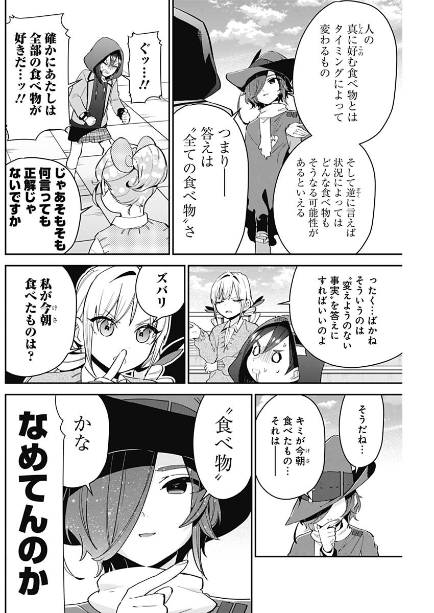 君のことが大大大大大好きな100人の彼女 Chap 95 - Next Chap 96