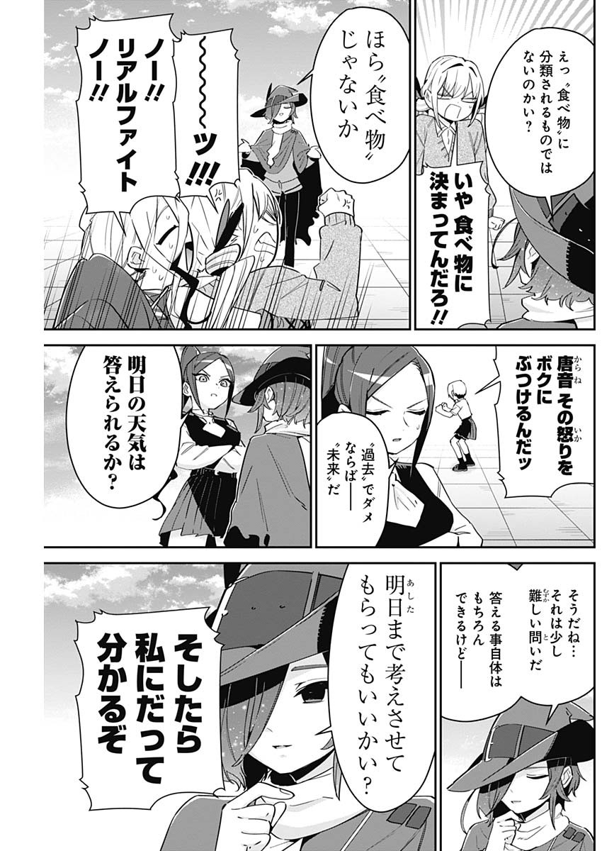 君のことが大大大大大好きな100人の彼女 Chap 95 - Next Chap 96