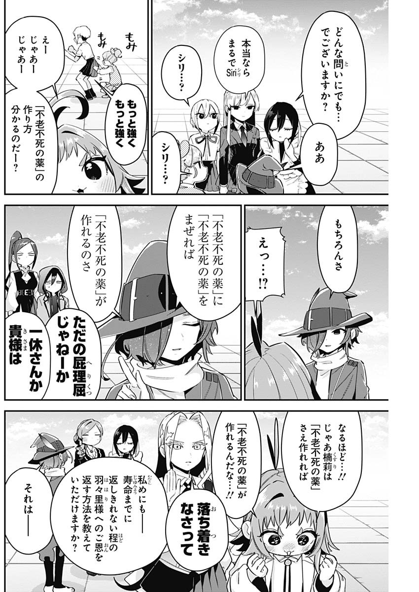 君のことが大大大大大好きな100人の彼女 Chap 95 - Next Chap 96