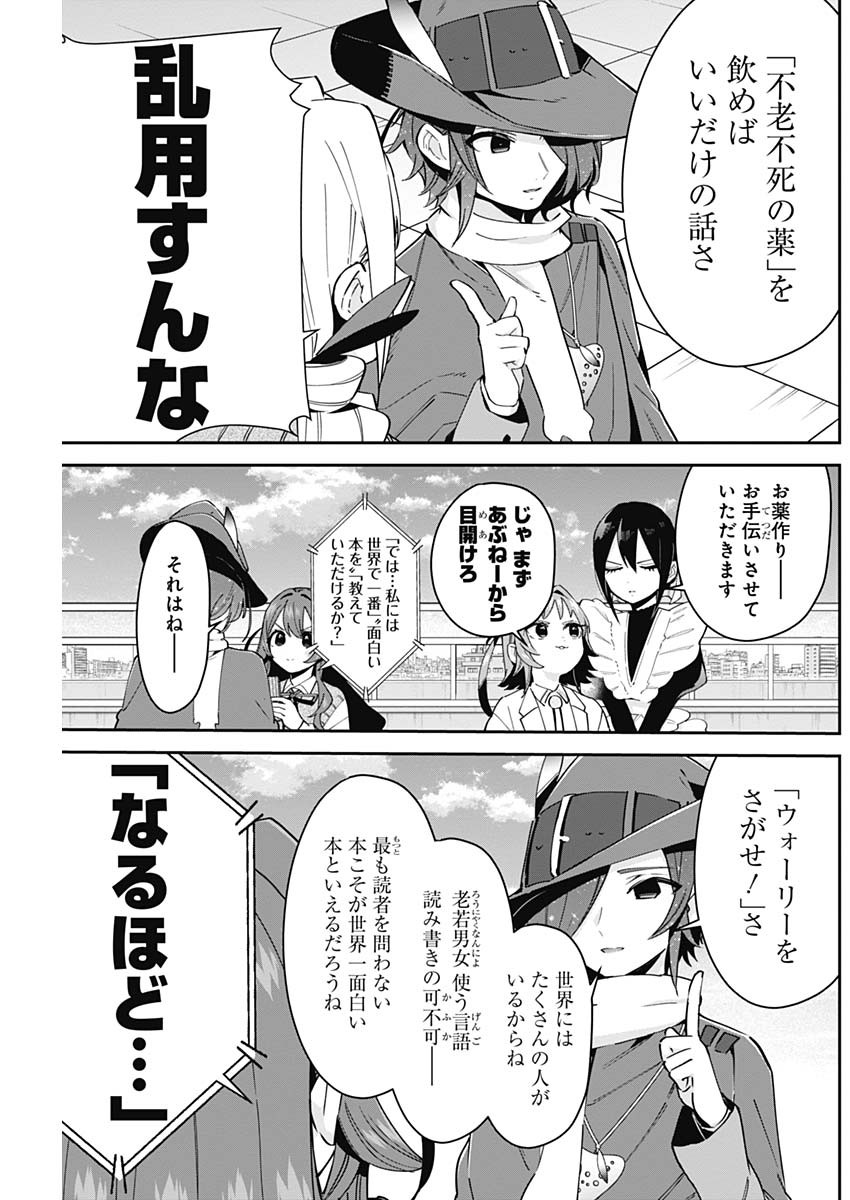 君のことが大大大大大好きな100人の彼女 Chap 95 - Next Chap 96