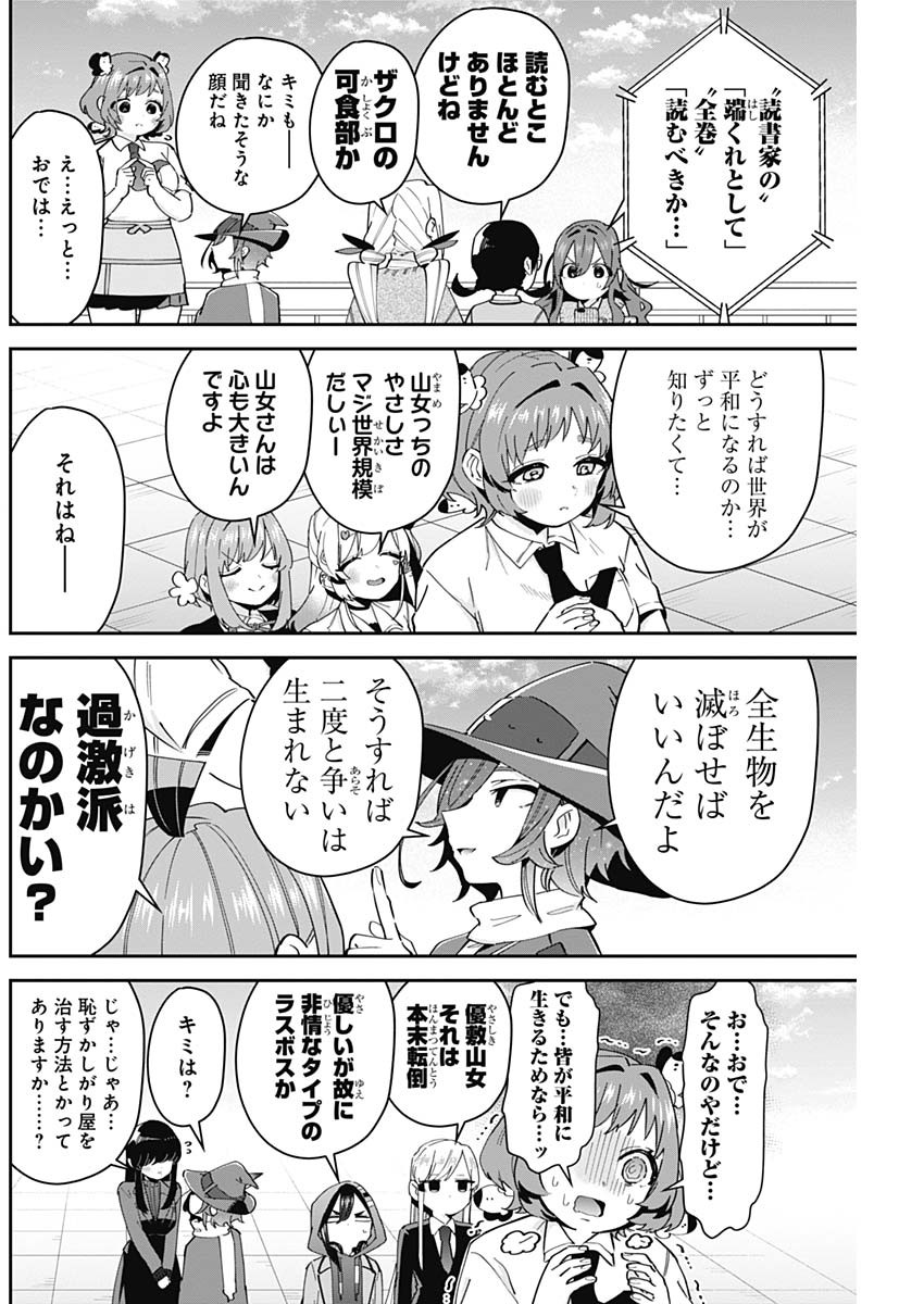 君のことが大大大大大好きな100人の彼女 Chap 95 - Next Chap 96
