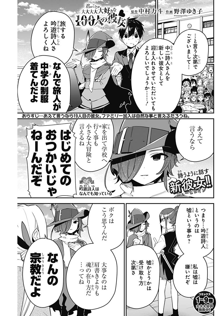 君のことが大大大大大好きな100人の彼女 Chap 95 - Next Chap 96