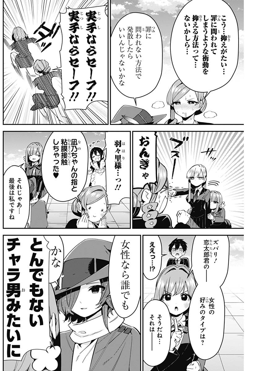 君のことが大大大大大好きな100人の彼女 Chap 95 - Next Chap 96