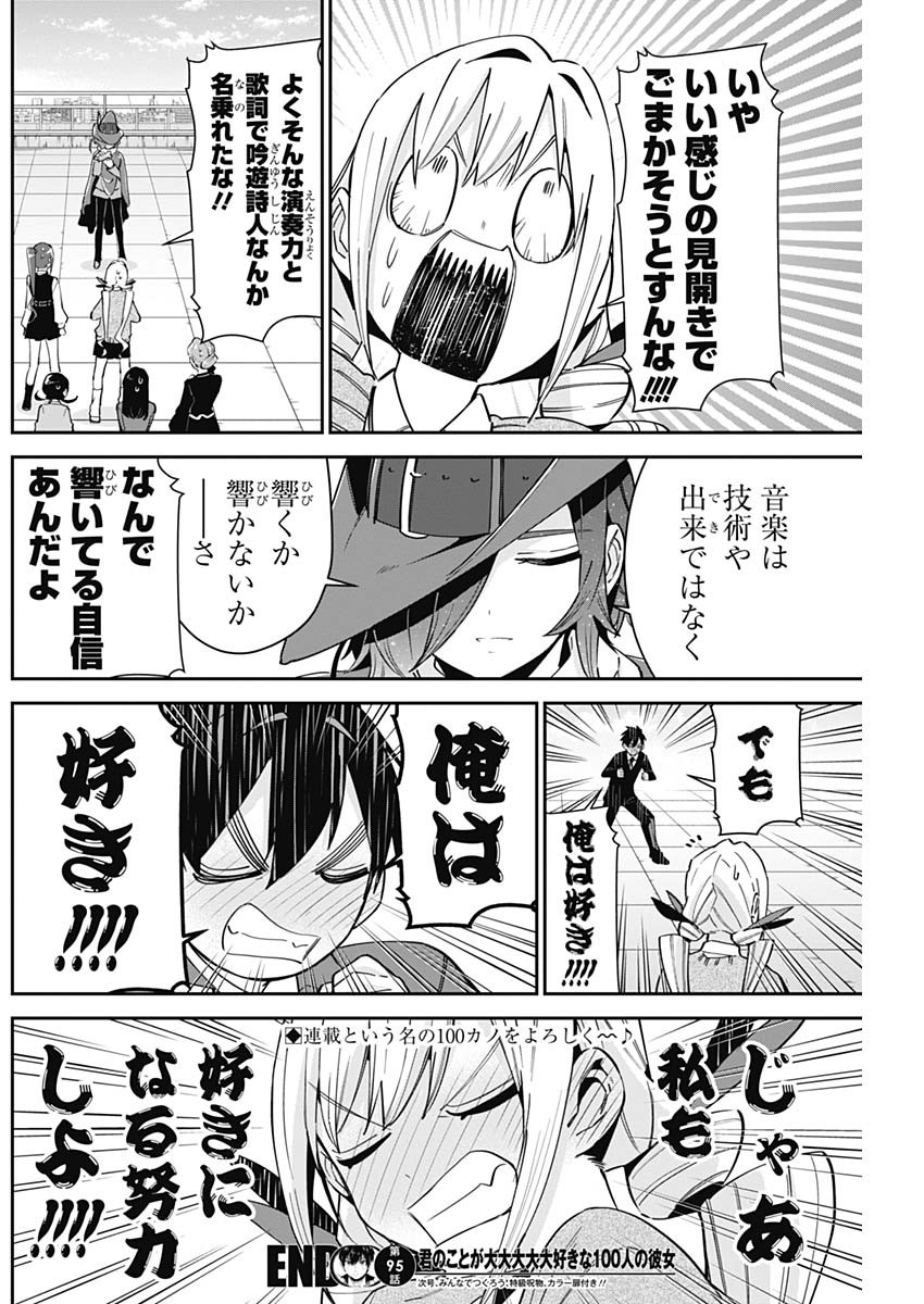 君のことが大大大大大好きな100人の彼女 Chap 95 - Next Chap 96