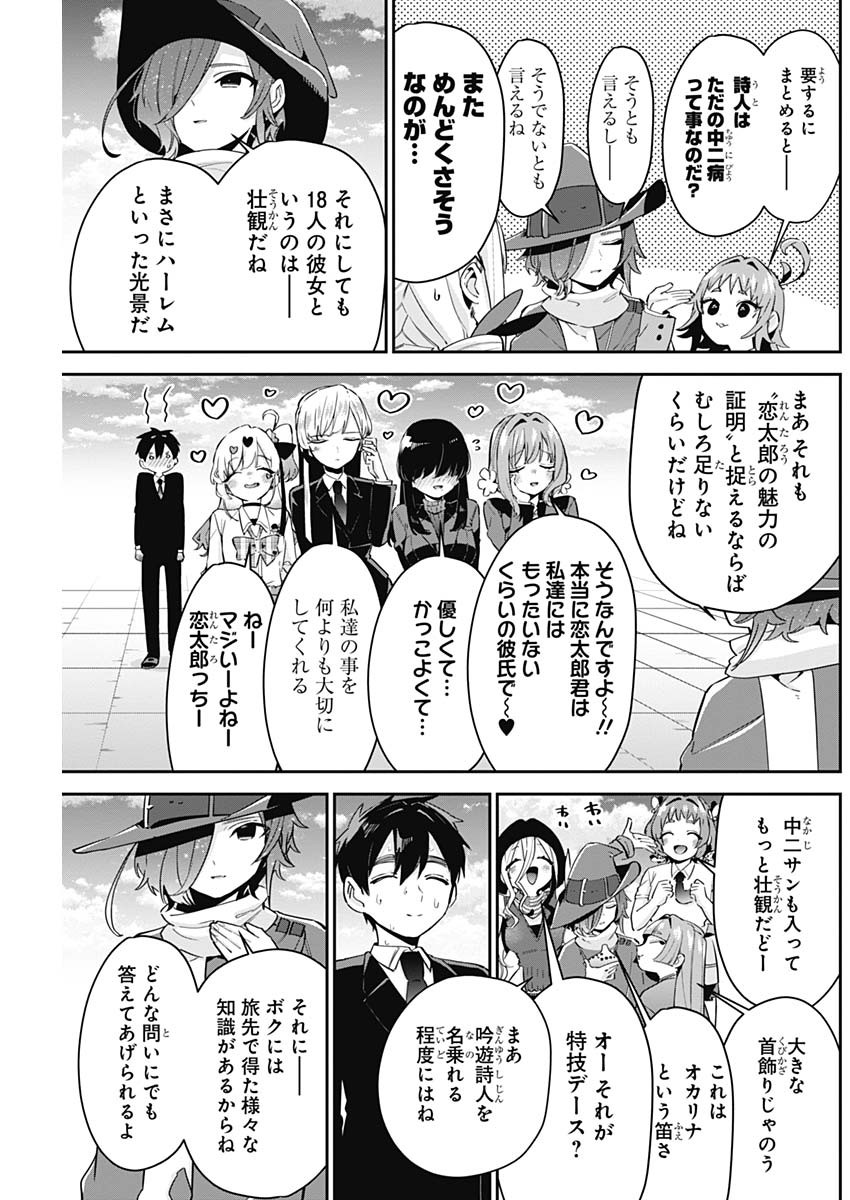 君のことが大大大大大好きな100人の彼女 Chap 95 - Next Chap 96