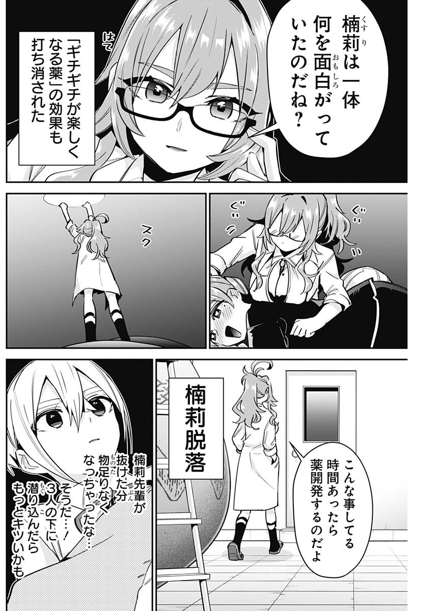 君のことが大大大大大好きな100人の彼女 Chap 96 - Next Chap 97