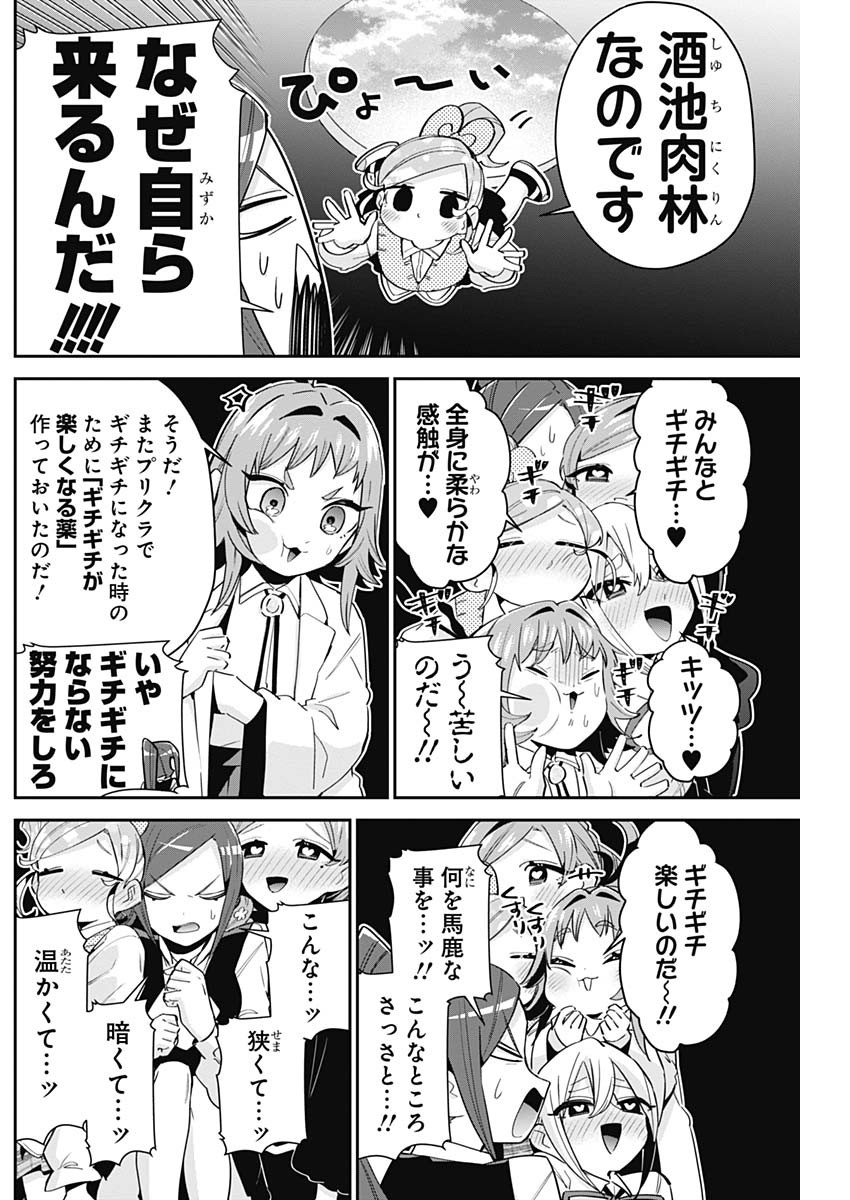 君のことが大大大大大好きな100人の彼女 Chap 96 - Next Chap 97