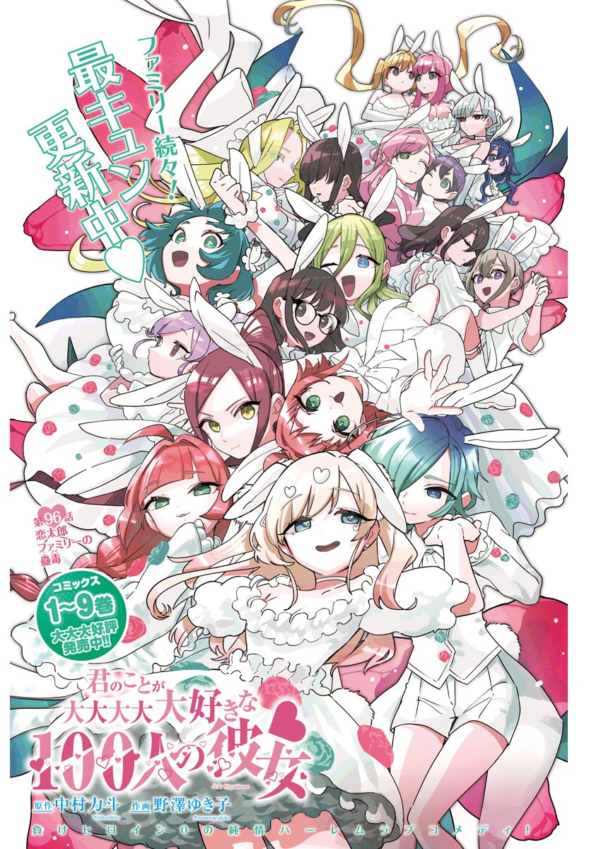 君のことが大大大大大好きな100人の彼女 Chap 96 - Next Chap 97
