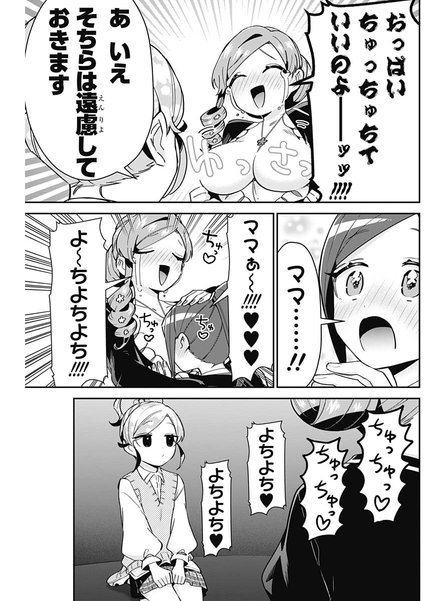 君のことが大大大大大好きな100人の彼女 Chap 96 - Next Chap 97