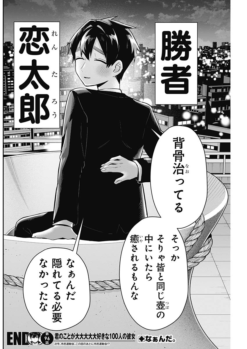 君のことが大大大大大好きな100人の彼女 Chap 96 - Next Chap 97