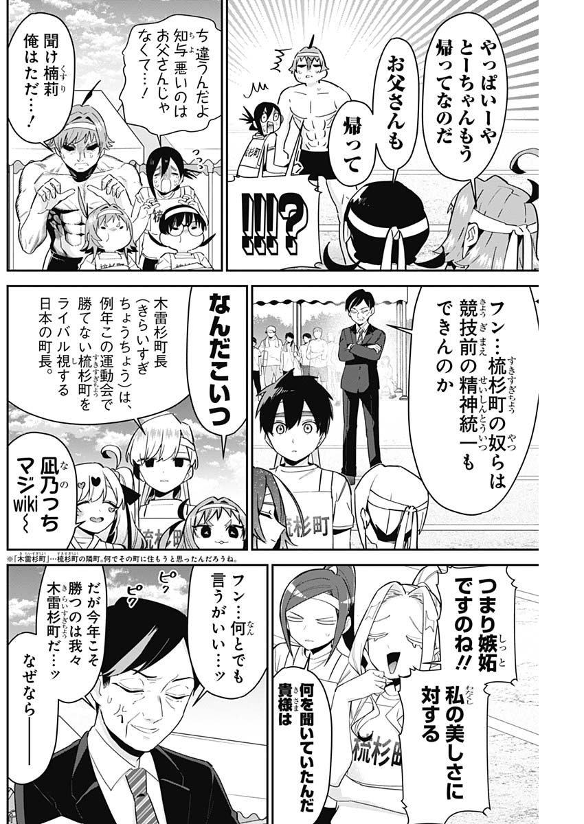 君のことが大大大大大好きな100人の彼女 Chap 97 - Next Chap 98
