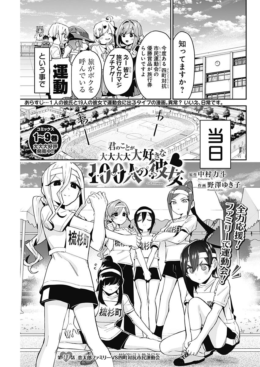 君のことが大大大大大好きな100人の彼女 Chap 97 - Next Chap 98