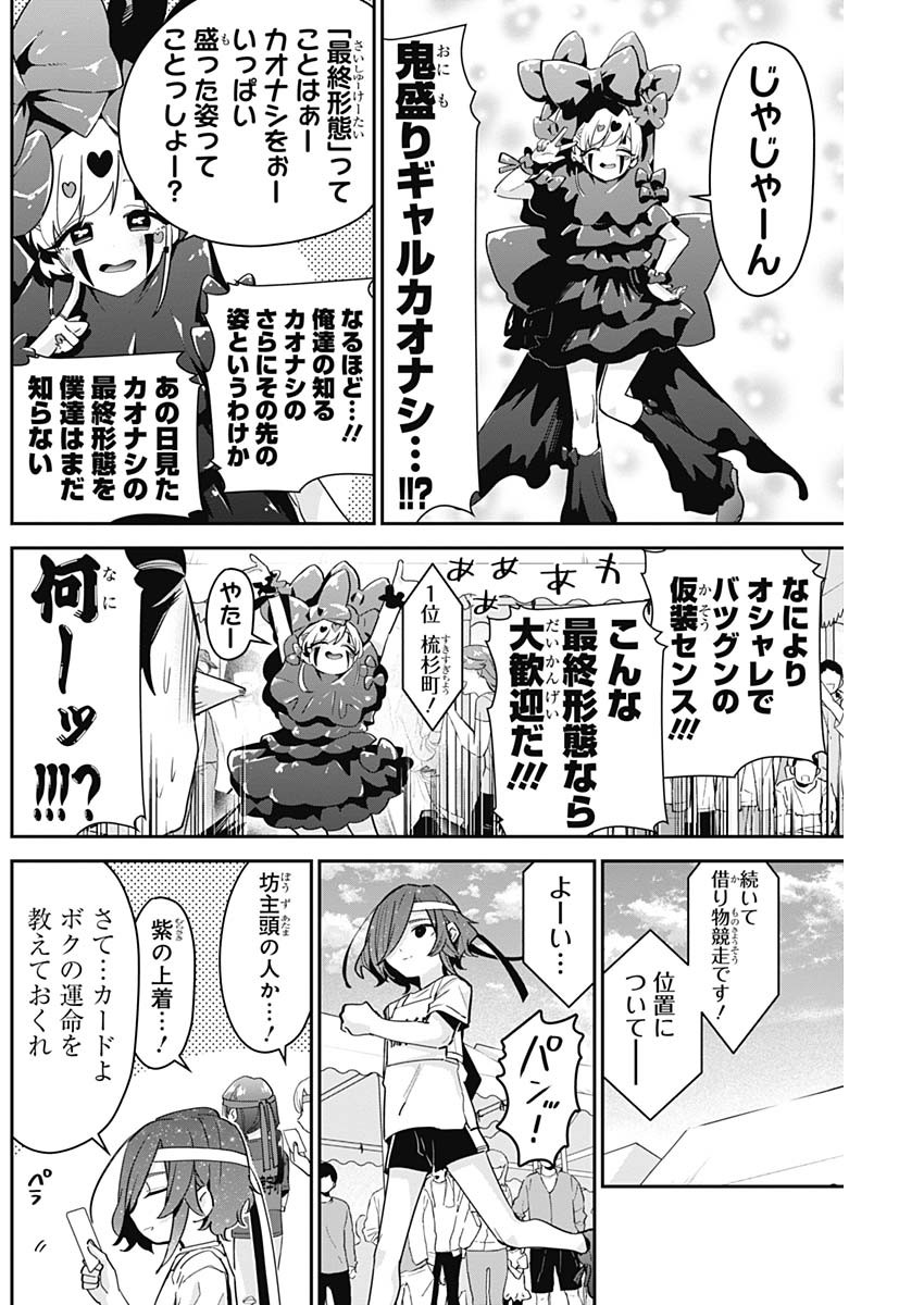 君のことが大大大大大好きな100人の彼女 Chap 97 - Next Chap 98