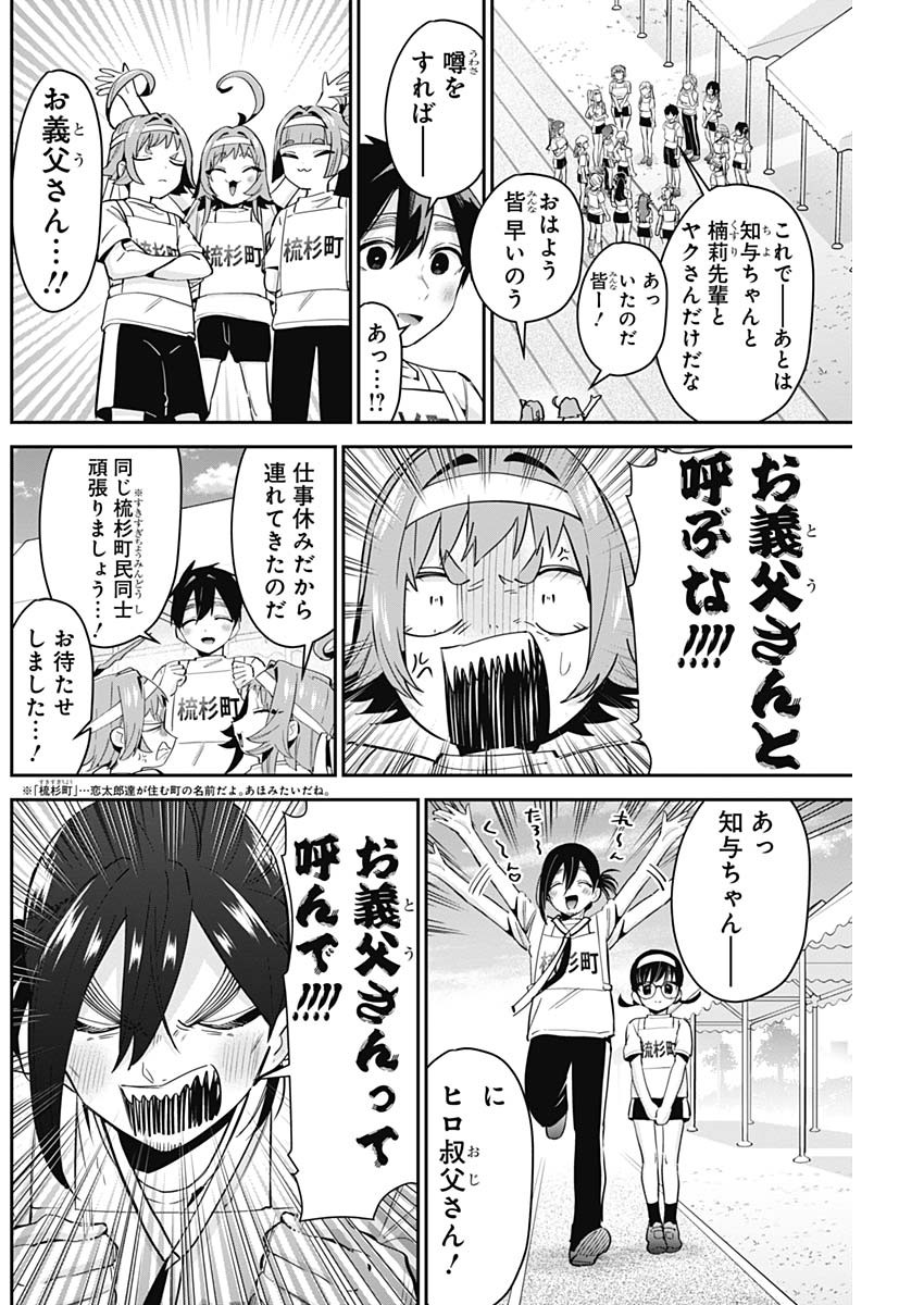 君のことが大大大大大好きな100人の彼女 Chap 97 - Next Chap 98