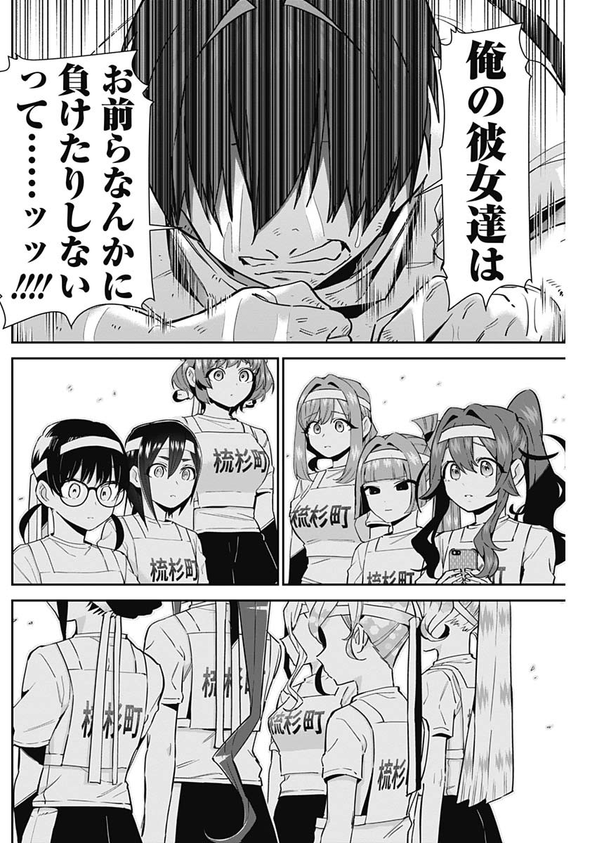 君のことが大大大大大好きな100人の彼女 Chap 98 - Next Chap 99
