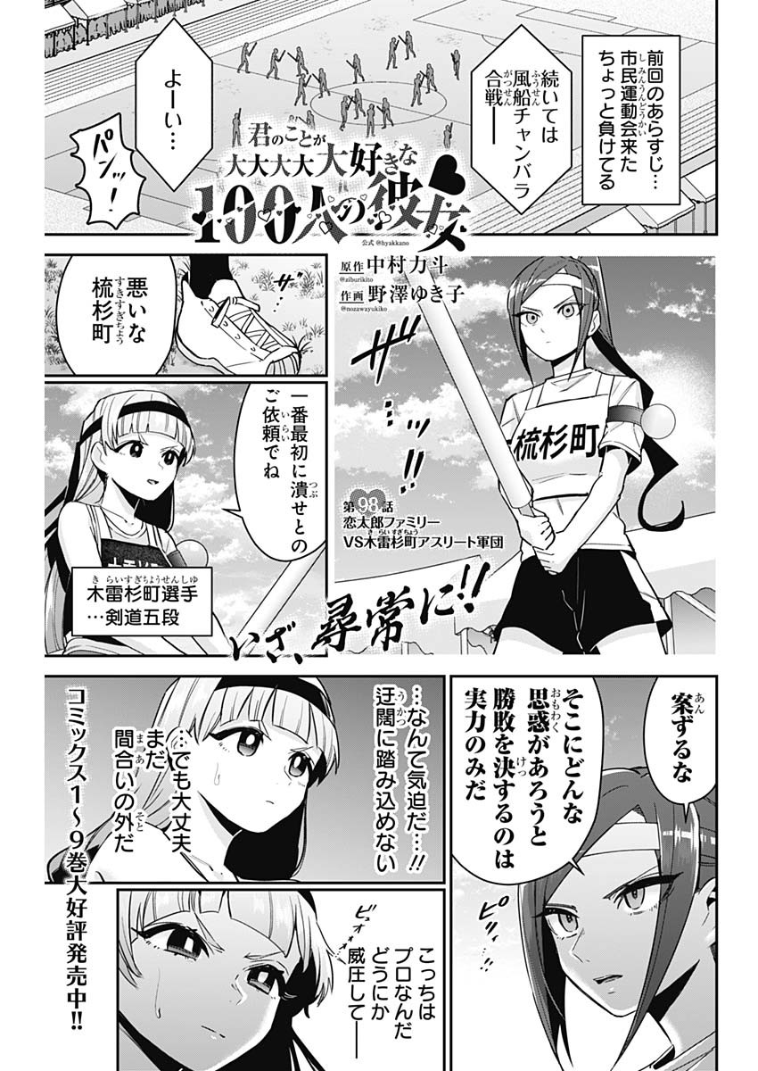 君のことが大大大大大好きな100人の彼女 Chap 98 - Next Chap 99