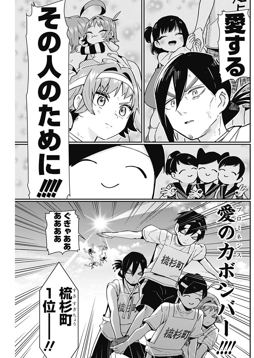 君のことが大大大大大好きな100人の彼女 Chap 98 - Next Chap 99