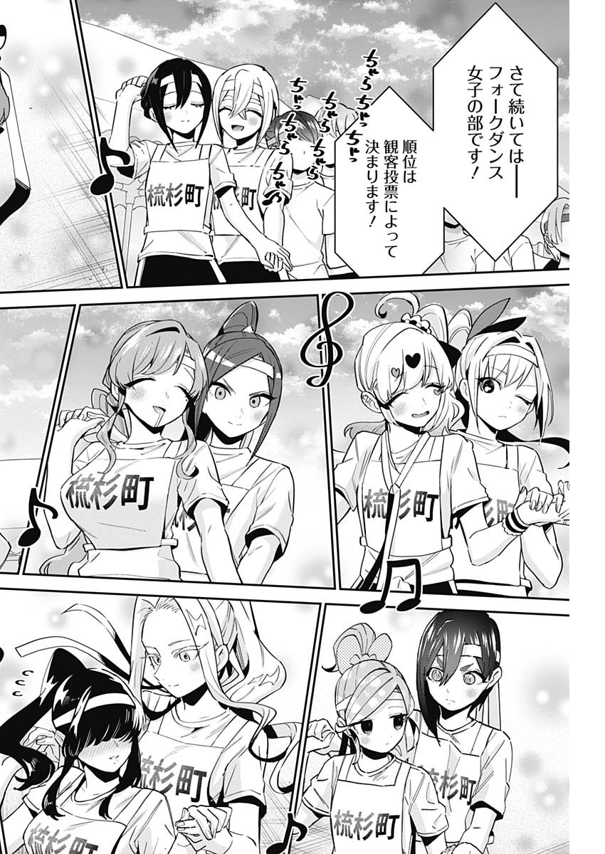 君のことが大大大大大好きな100人の彼女 Chap 98 - Next Chap 99