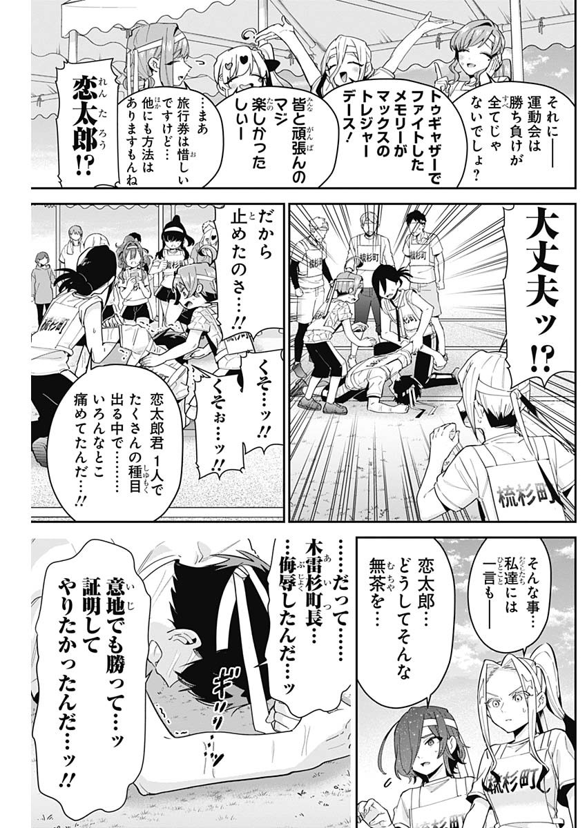 君のことが大大大大大好きな100人の彼女 Chap 98 - Next Chap 99
