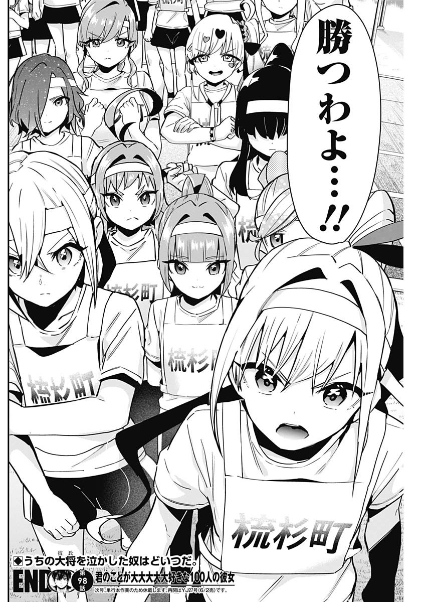 君のことが大大大大大好きな100人の彼女 Chap 98 - Next Chap 99