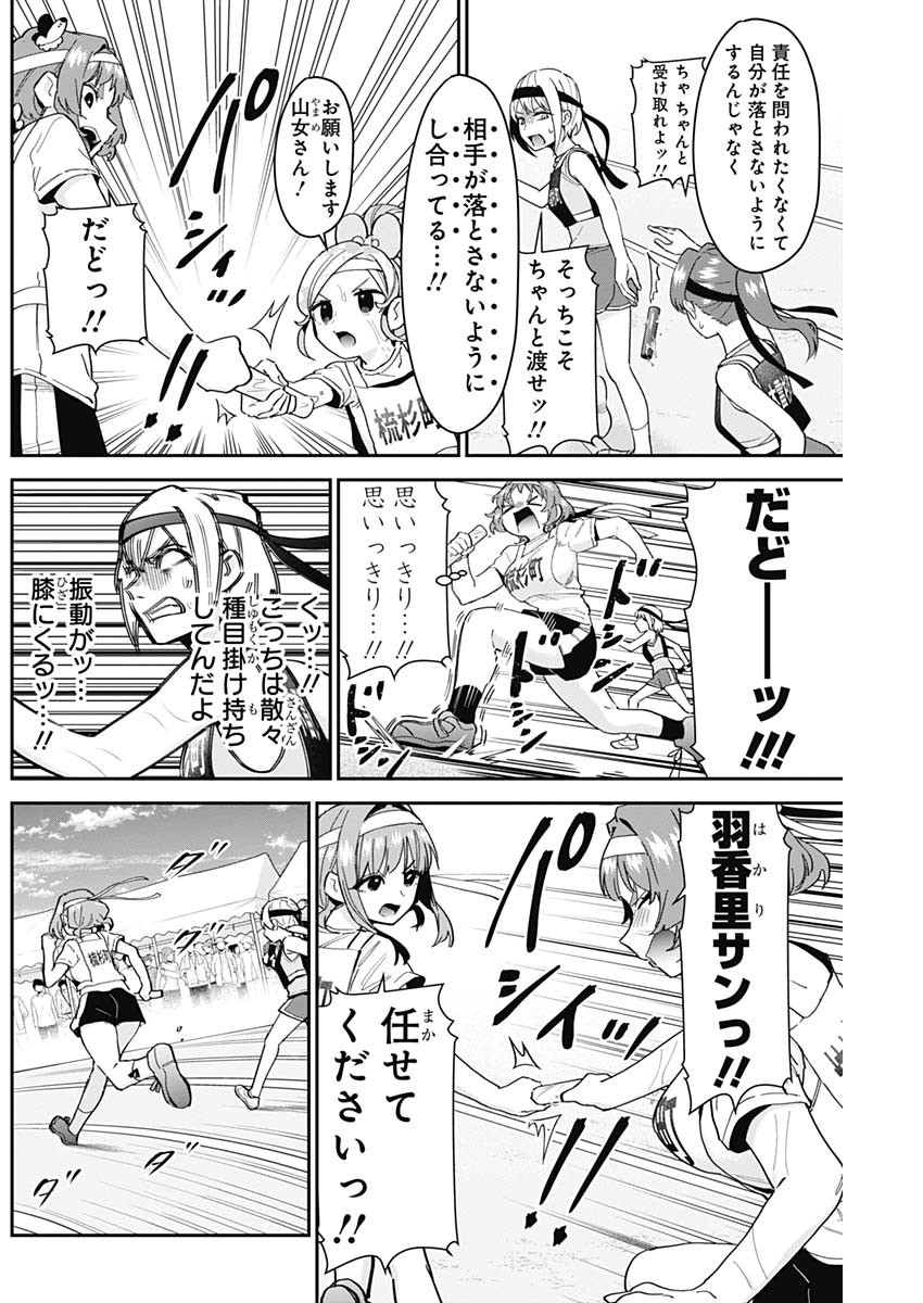 君のことが大大大大大好きな100人の彼女 Chap 99 - Next Chap 100