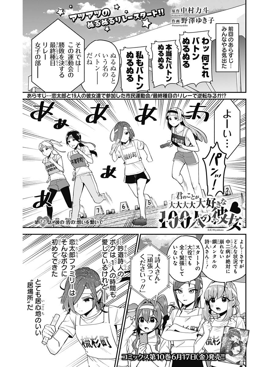 君のことが大大大大大好きな100人の彼女 Chap 99 - Next Chap 100