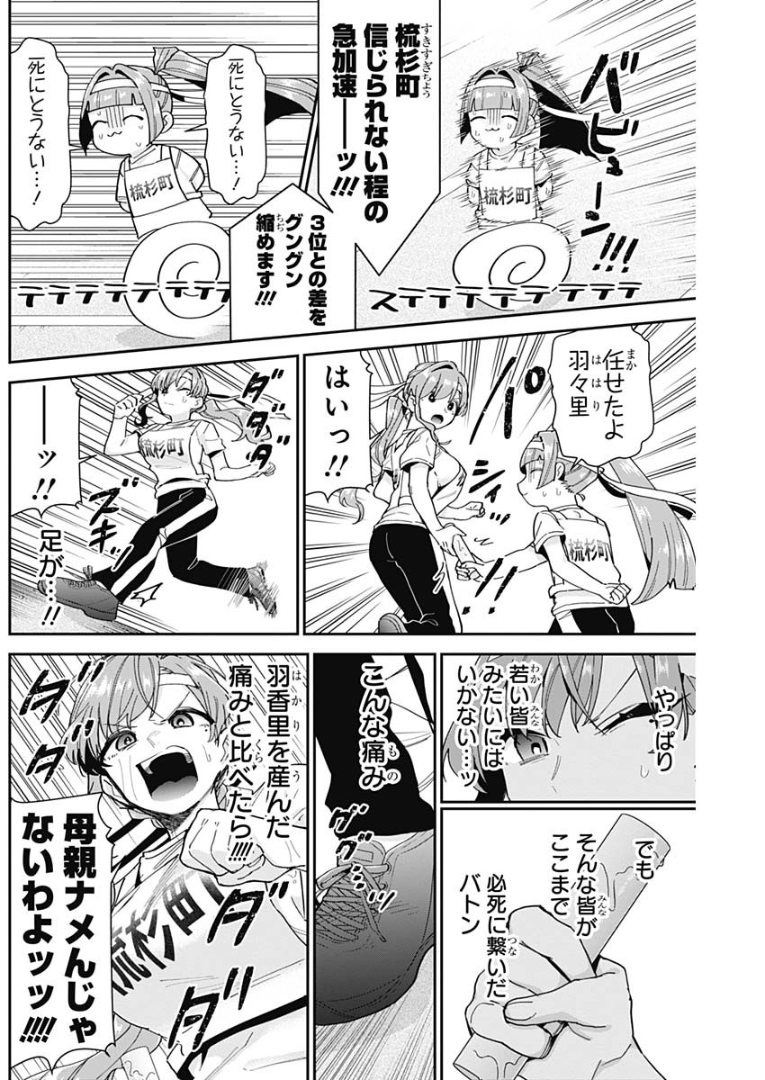君のことが大大大大大好きな100人の彼女 Chap 99 - Next Chap 100