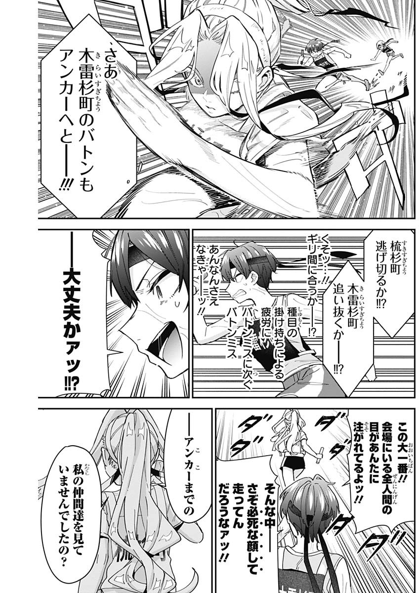 君のことが大大大大大好きな100人の彼女 Chap 99 - Next Chap 100