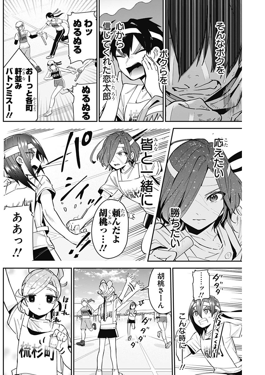 君のことが大大大大大好きな100人の彼女 Chap 99 - Next Chap 100