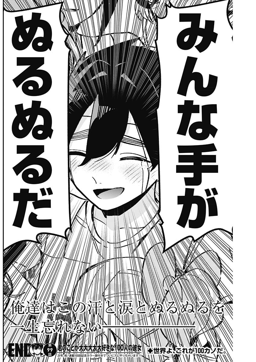 君のことが大大大大大好きな100人の彼女 Chap 99 - Next Chap 100