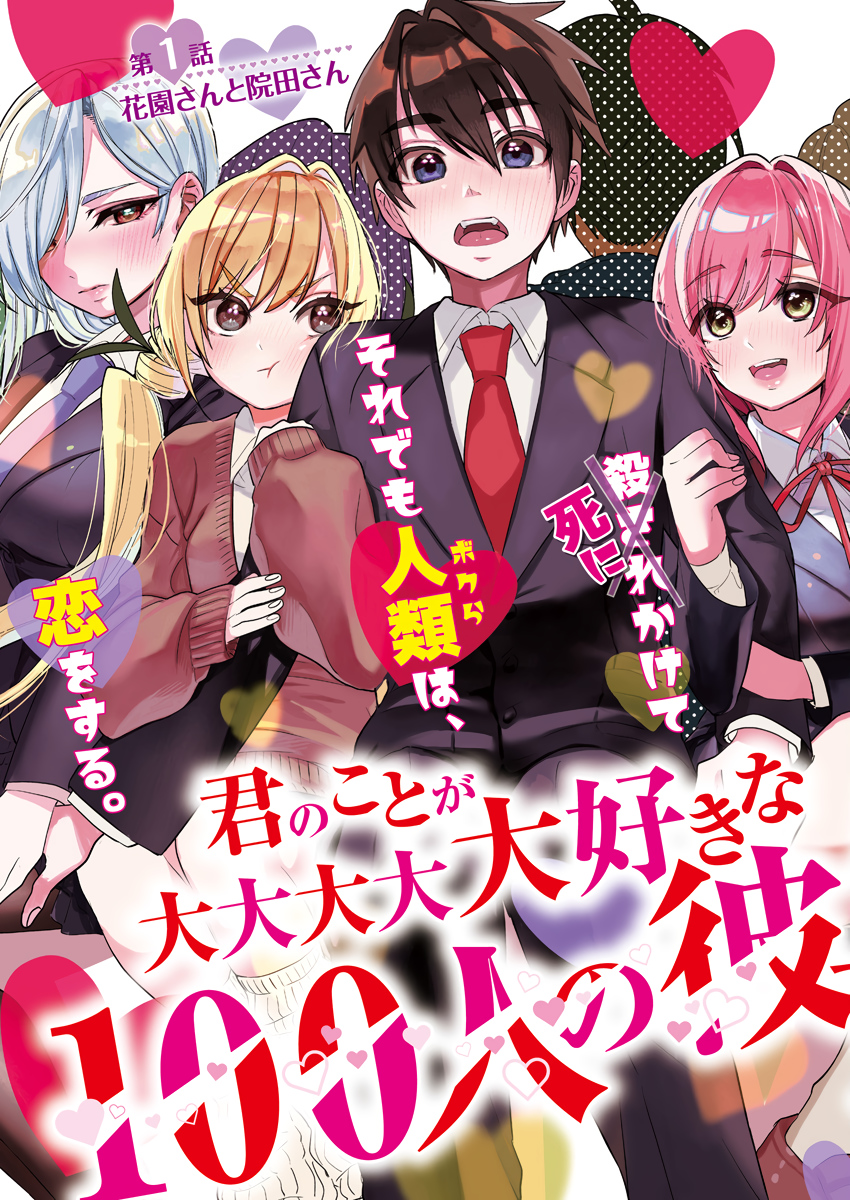 君のことが大大大大大好きな100人の彼女 Chap 1 - Next Chap 2