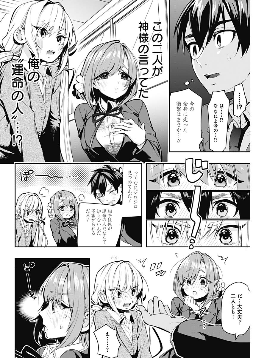 君のことが大大大大大好きな100人の彼女 Chap 1 - Next Chap 2