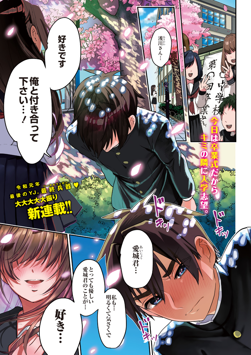 君のことが大大大大大好きな100人の彼女 Chap 1 - Next Chap 2