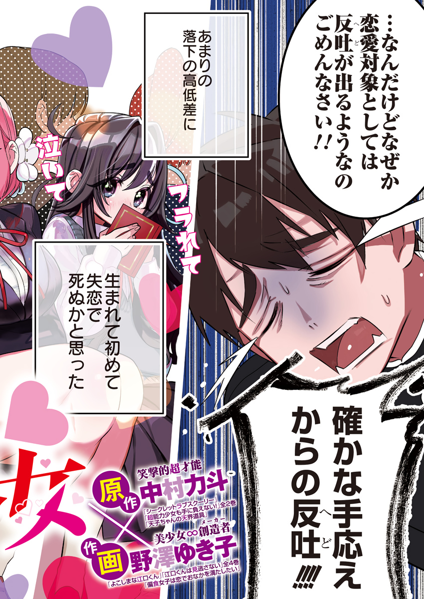 君のことが大大大大大好きな100人の彼女 Chap 1 - Next Chap 2