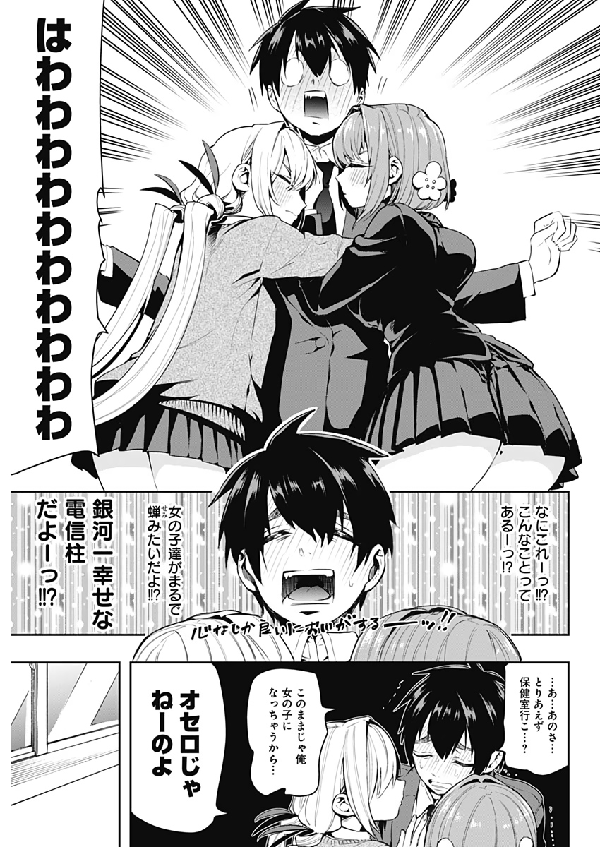 君のことが大大大大大好きな100人の彼女 Chap 1 - Next Chap 2