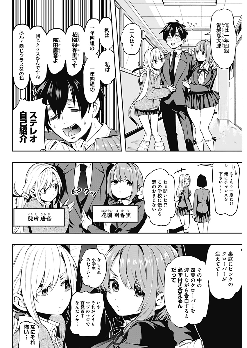君のことが大大大大大好きな100人の彼女 Chap 1 - Next Chap 2