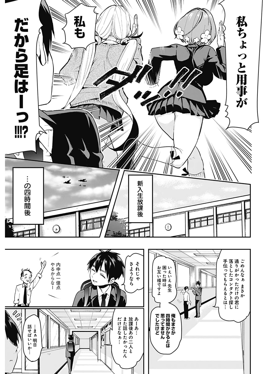 君のことが大大大大大好きな100人の彼女 Chap 1 - Next Chap 2