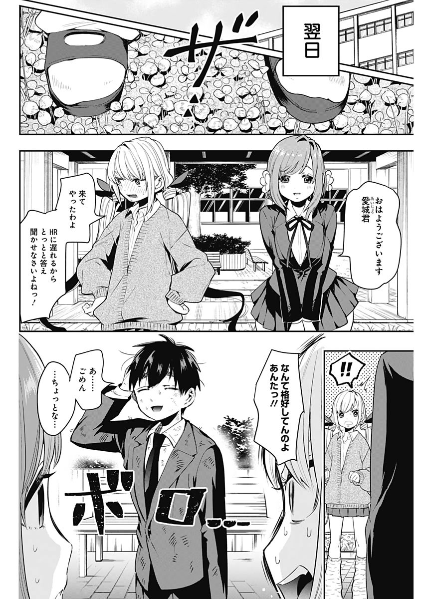 君のことが大大大大大好きな100人の彼女 Chap 1 - Next Chap 2