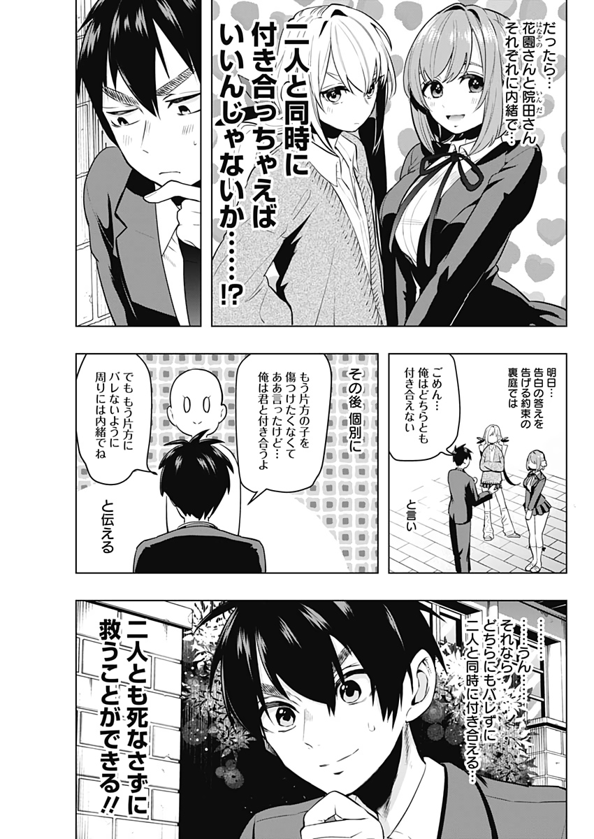 君のことが大大大大大好きな100人の彼女 Chap 1 - Next Chap 2