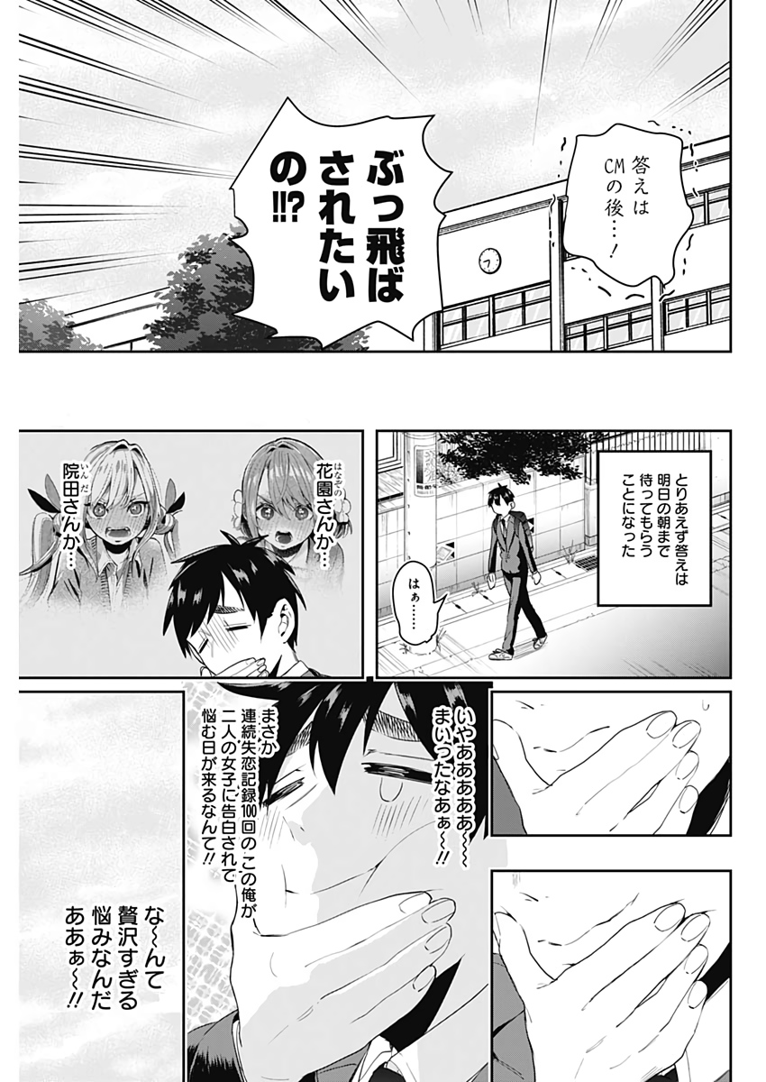 君のことが大大大大大好きな100人の彼女 Chap 1 - Next Chap 2