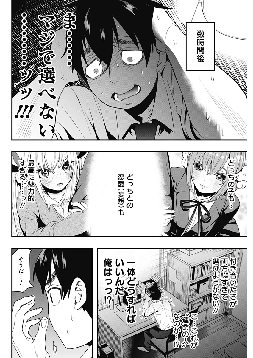 君のことが大大大大大好きな100人の彼女 Chap 1 - Next Chap 2