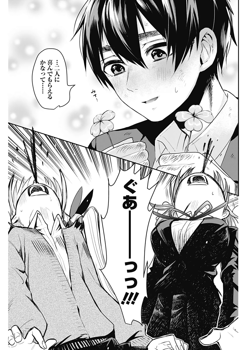君のことが大大大大大好きな100人の彼女 Chap 1 - Next Chap 2