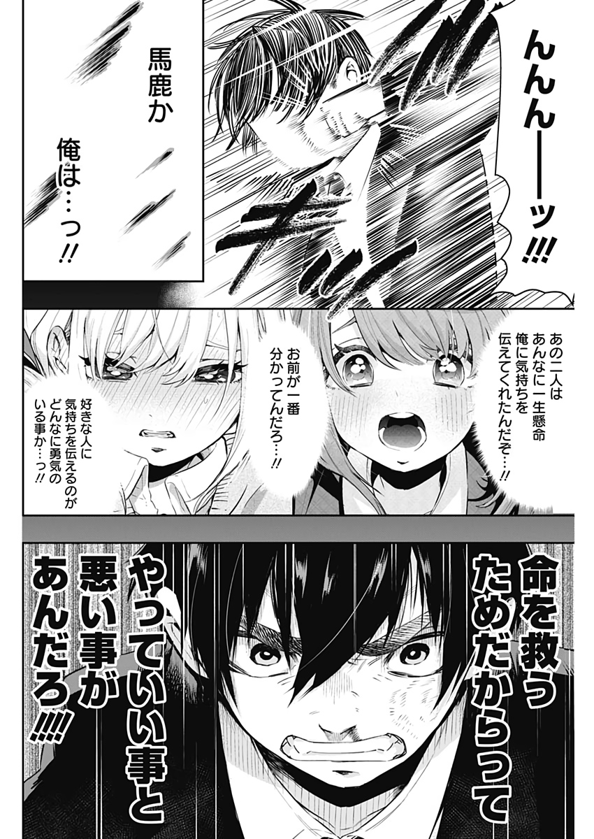 君のことが大大大大大好きな100人の彼女 Chap 1 - Next Chap 2