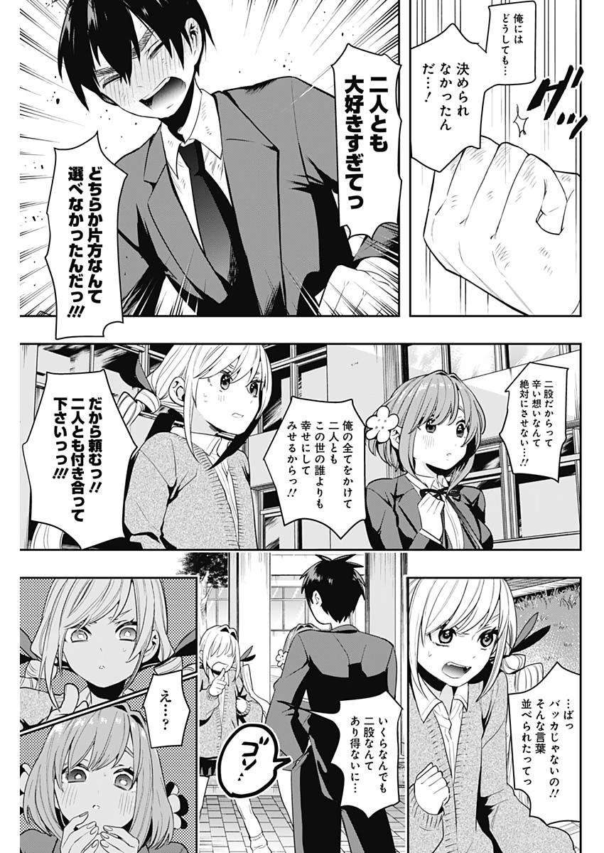 君のことが大大大大大好きな100人の彼女 Chap 1 - Next Chap 2