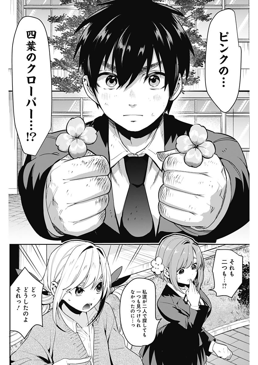 君のことが大大大大大好きな100人の彼女 Chap 1 - Next Chap 2