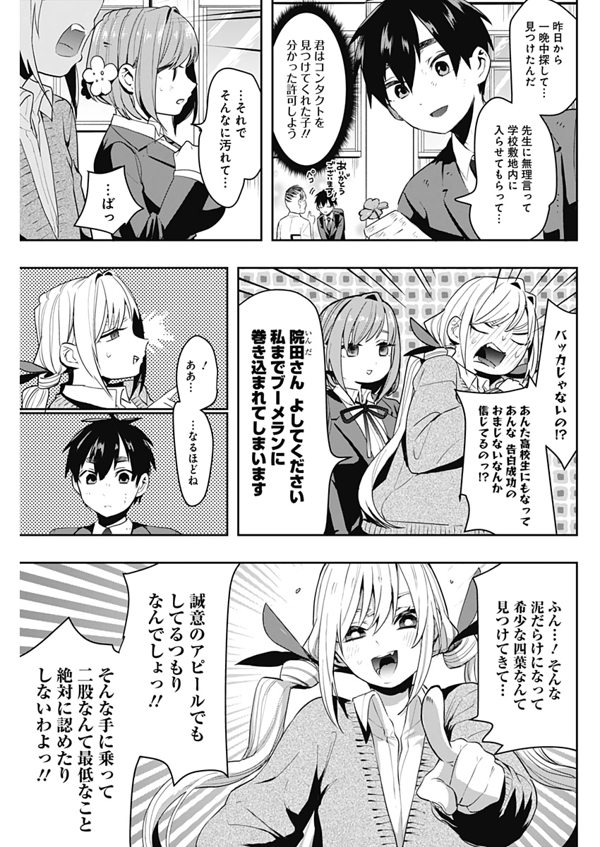 君のことが大大大大大好きな100人の彼女 Chap 1 - Next Chap 2