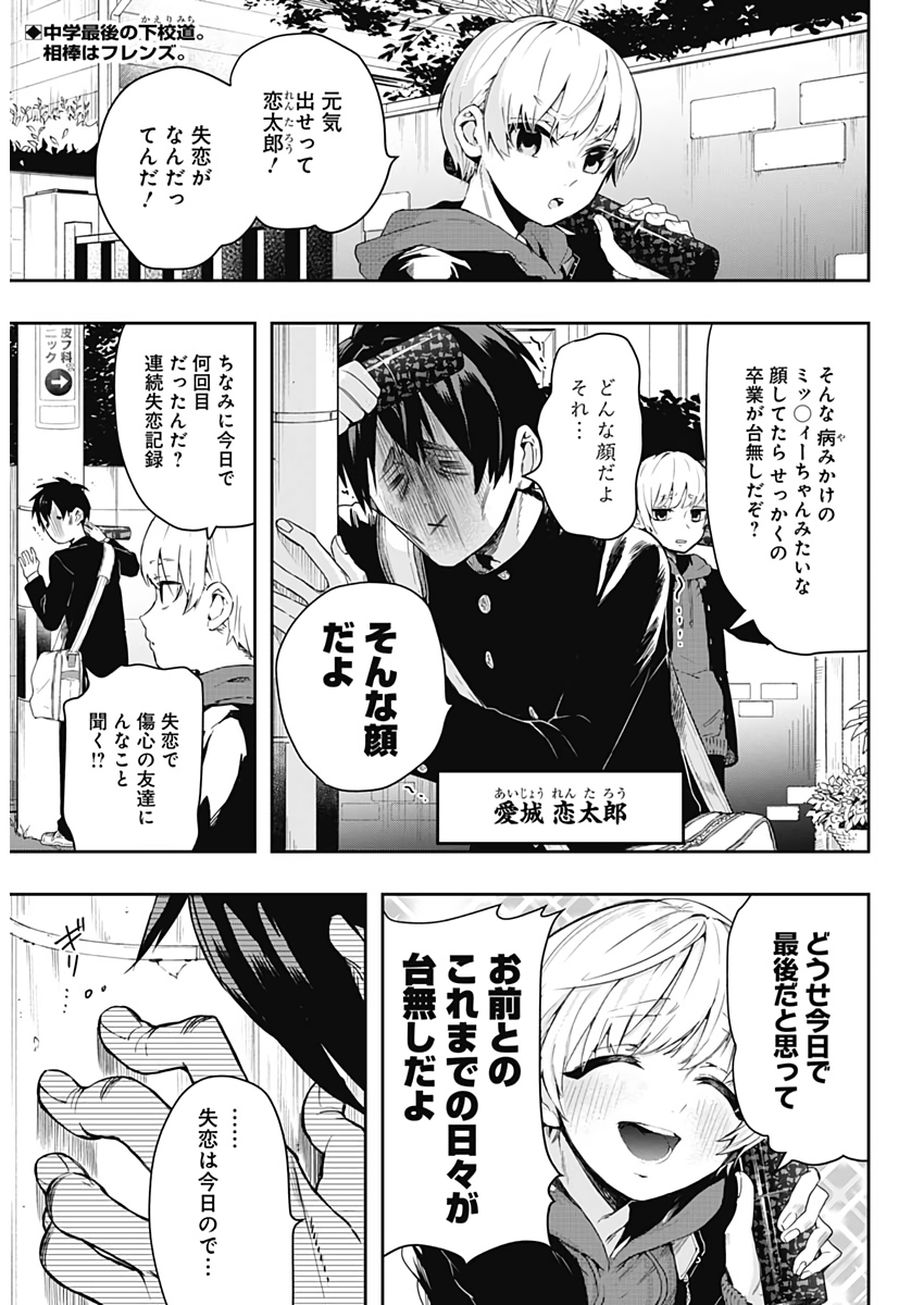 君のことが大大大大大好きな100人の彼女 Chap 1 - Next Chap 2